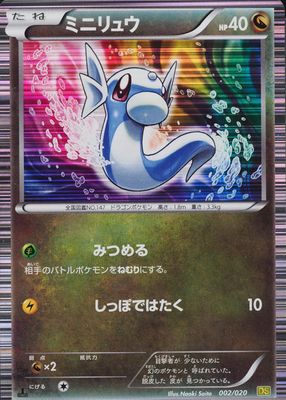 2012 Japanese Black & White: Dragon Selection #02/20 1st Edition Holo