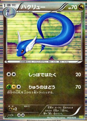 2012 Japanese Black & White: Dragon Selection #03/20 1st Edition Holo