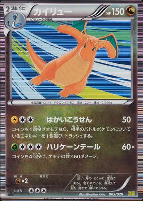 2012 Japanese Black & White: Dragon Selection #05/20 1st Edition Holo