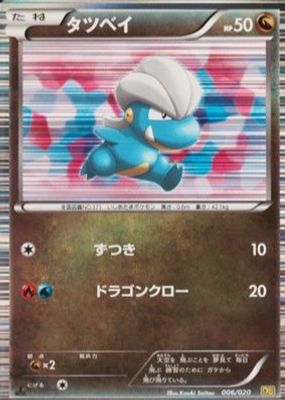 2012 Japanese Black & White: Dragon Selection #06/20 1st Edition Holo