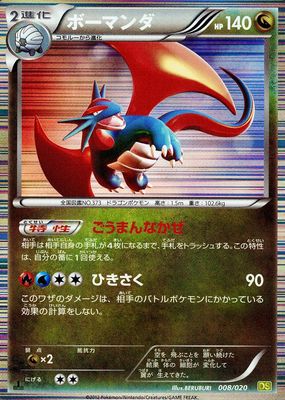 2012 Japanese Black & White: Dragon Selection #08/20 1st Edition Holo