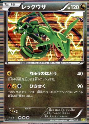 2012 Japanese Black & White: Dragon Selection #11/20 1st Edition Holo