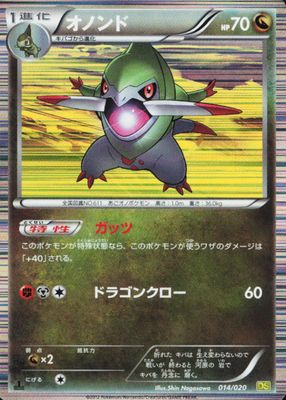 2012 Japanese Black & White: Dragon Selection #14/20 1st Edition Holo