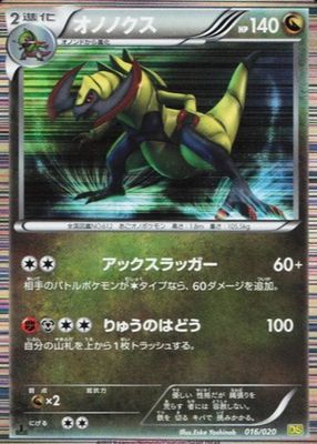 2012 Japanese Black & White: Dragon Selection #16/20 1st Edition Holo