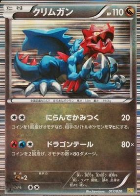 2012 Japanese Black & White: Dragon Selection #17/20 1st Edition Holo