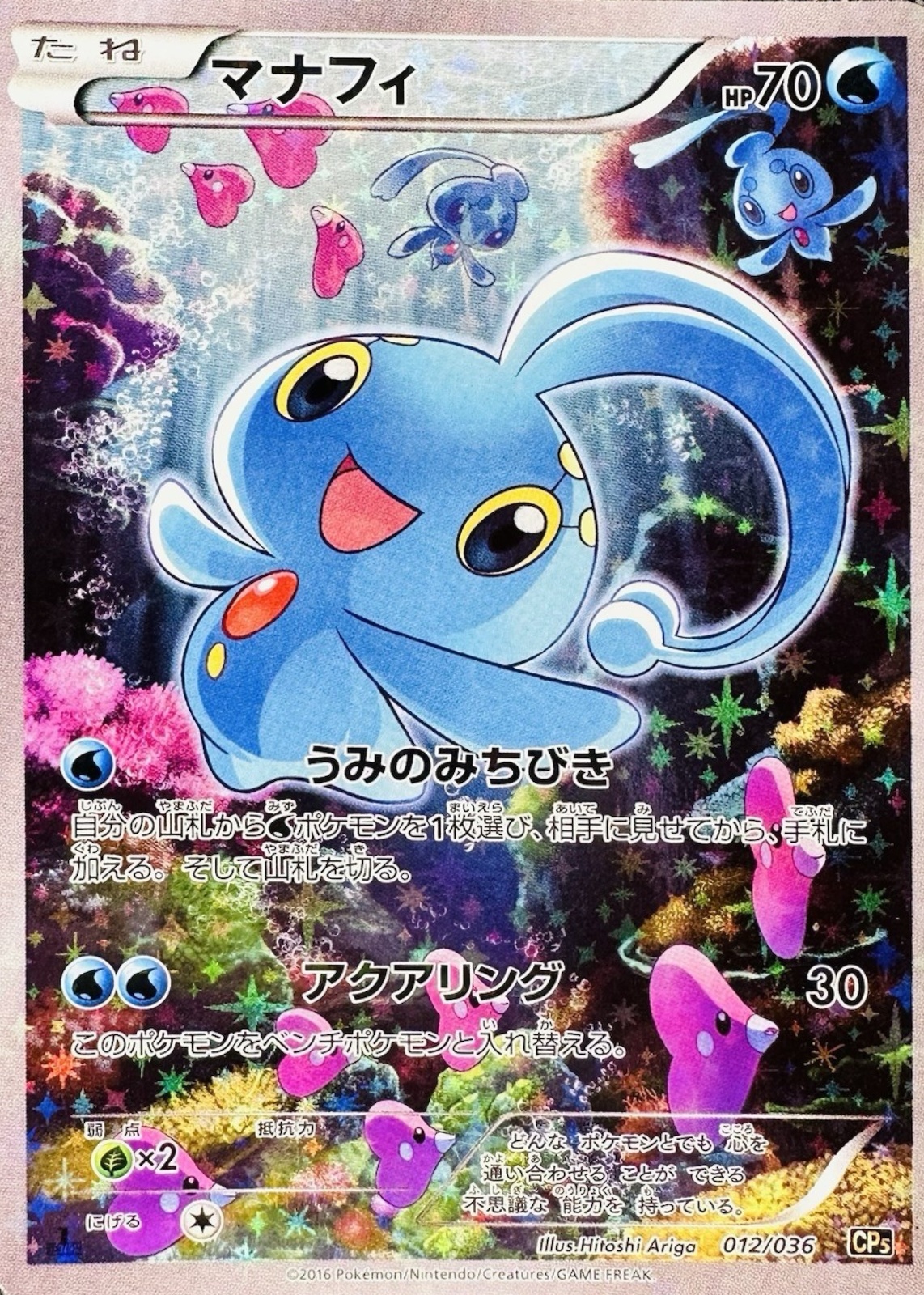 manaphy pokemon card price [Reverse Holo] #42 Prices | Ultra Prism [Grass]2 Manaphy 2018 Japanese Sun &