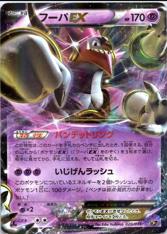 hoopa ex pokemon card price Hoopa ex Pokemon Cards Price Guide