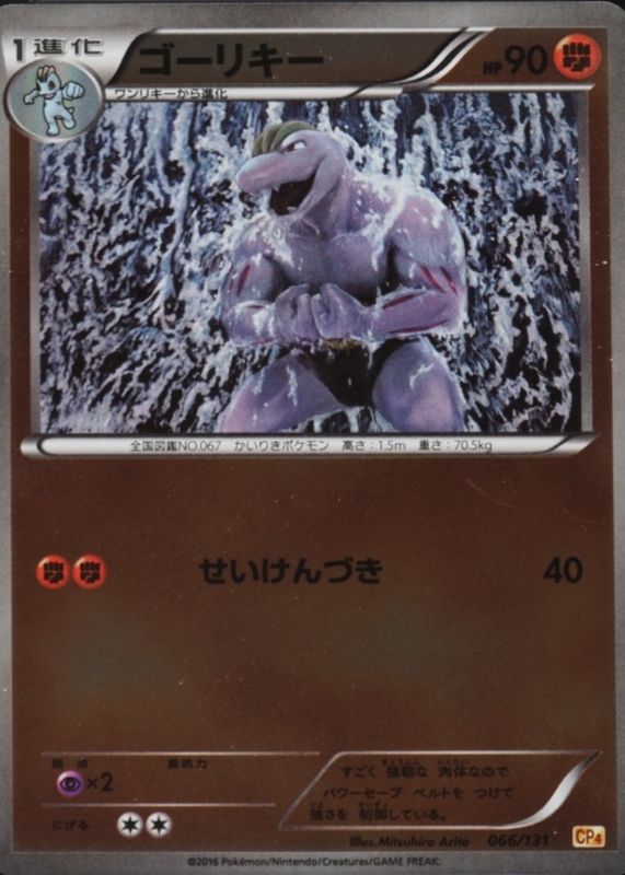 2016 machoke pokemon card value 2016 Pokemon Machoke Stage 1 Rare # 58/108 - Taby Card Grade MINT 9
