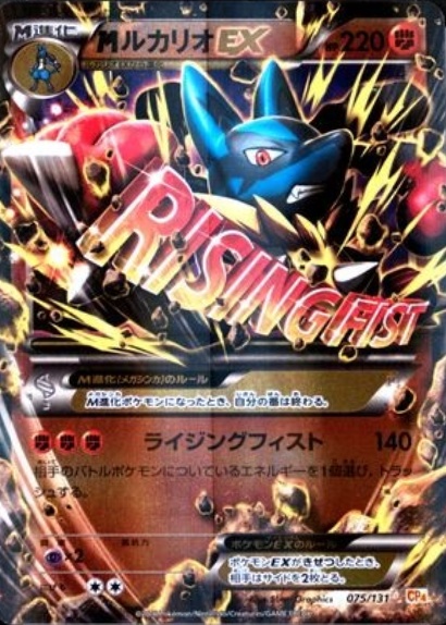 Mega Lucario ex 2016 Japanese XY: Premium Champion Pack #075/131