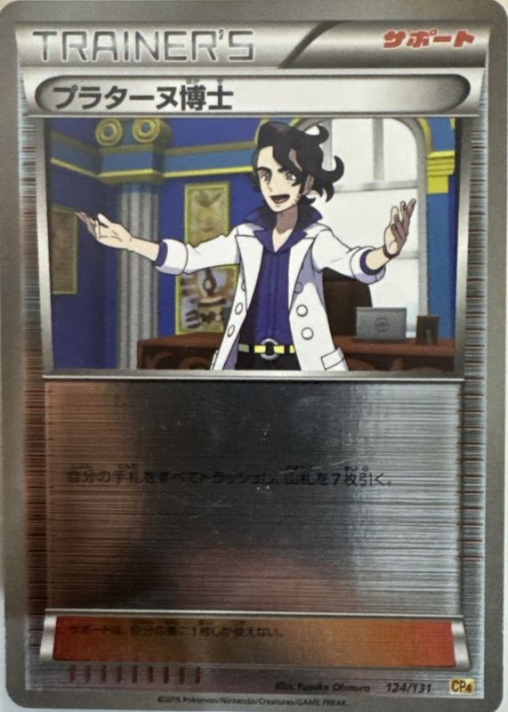 sycamore pokemon card Professor Full Art - 114/114 - Steam Siege Product Details Card Number / Rarity Pokemon - Professor Sycamore (114/114)