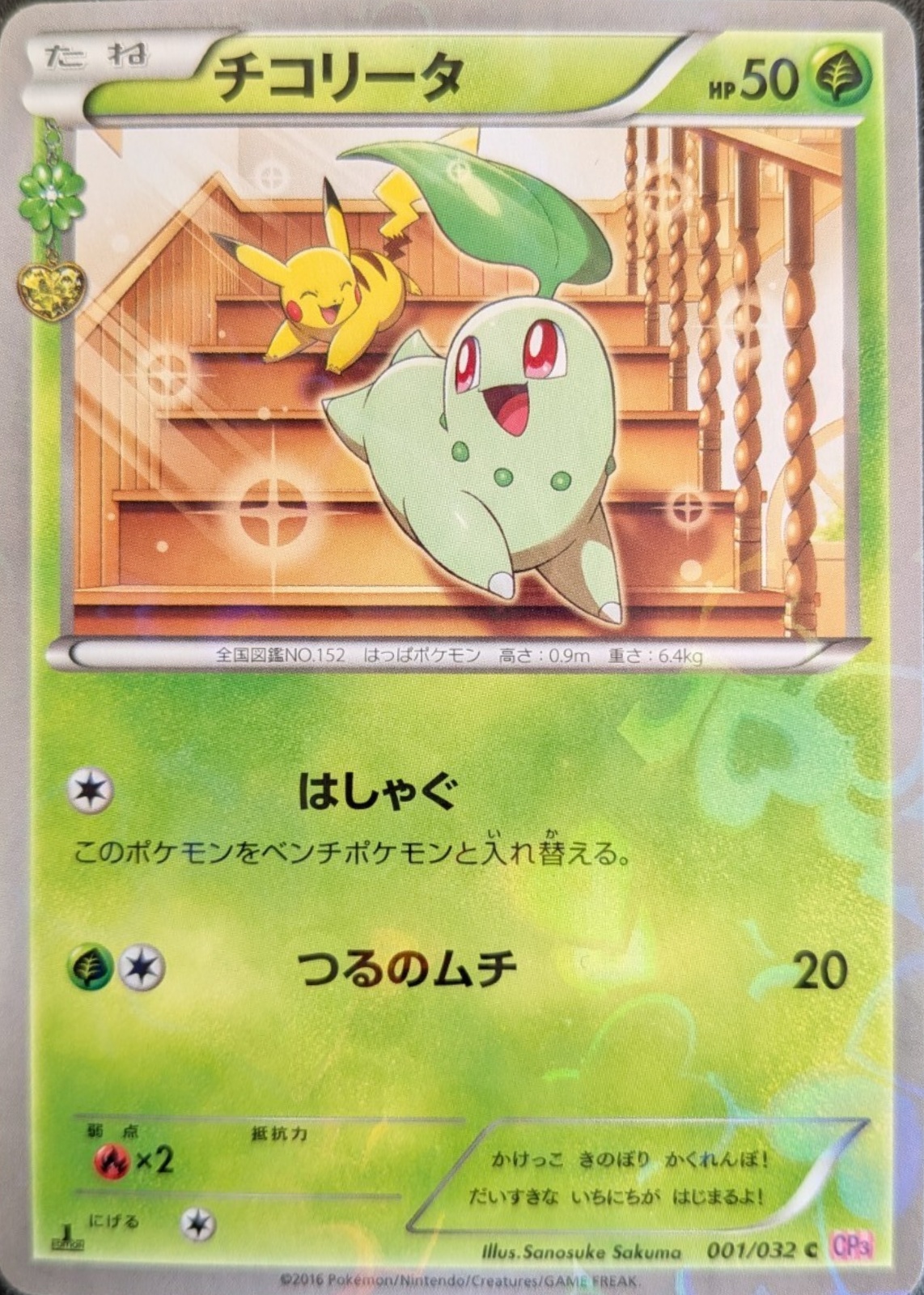 2016 Japanese XY: PokeKyun Collection Pokemon Cards Price Guide