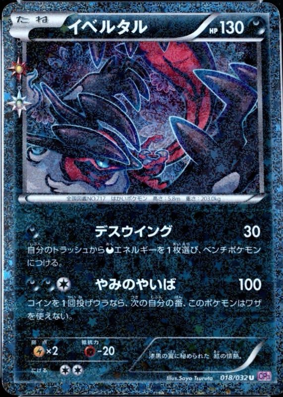 yveltal pokemon card value 2025 Mega Evolution GameStop Promo #88 CGC 10 GEM MINT on Fanatics Collect Basic Pokemon Pokemon Steam Siege Yveltal BREAK