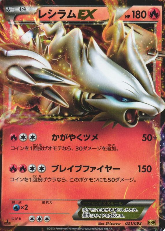Reshiram ex Pokemon Cards Price Guide - Sports Card Investor
