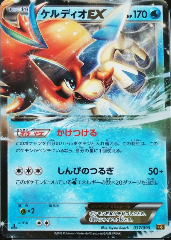 keldeo ex pokemon card 49/149 Holo Ultra Rare XY Boundaries Crossed Ne RarityDouble Rare Hit Points210 HP Colorless Keldeo EX - 49/99/99 -