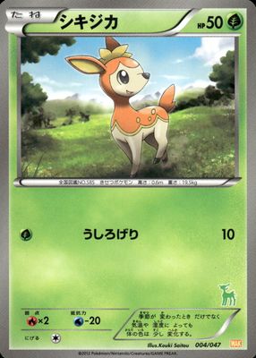 2012 Japanese Black & White: Everyone's Exciting Battle #04/47 Base