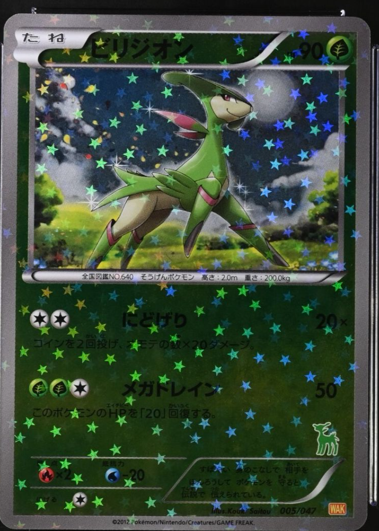 Virizion Pokemon Cards Price Guide - Sports Card Investor