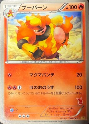 2012 Japanese Black & White: Everyone's Exciting Battle #07/47 Base