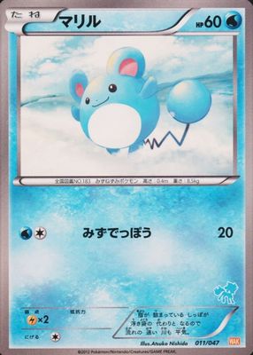 2012 Japanese Black & White: Everyone's Exciting Battle #11/47 Base