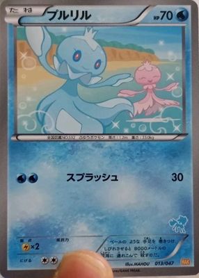 2012 Japanese Black & White: Everyone's Exciting Battle #13/47 Base