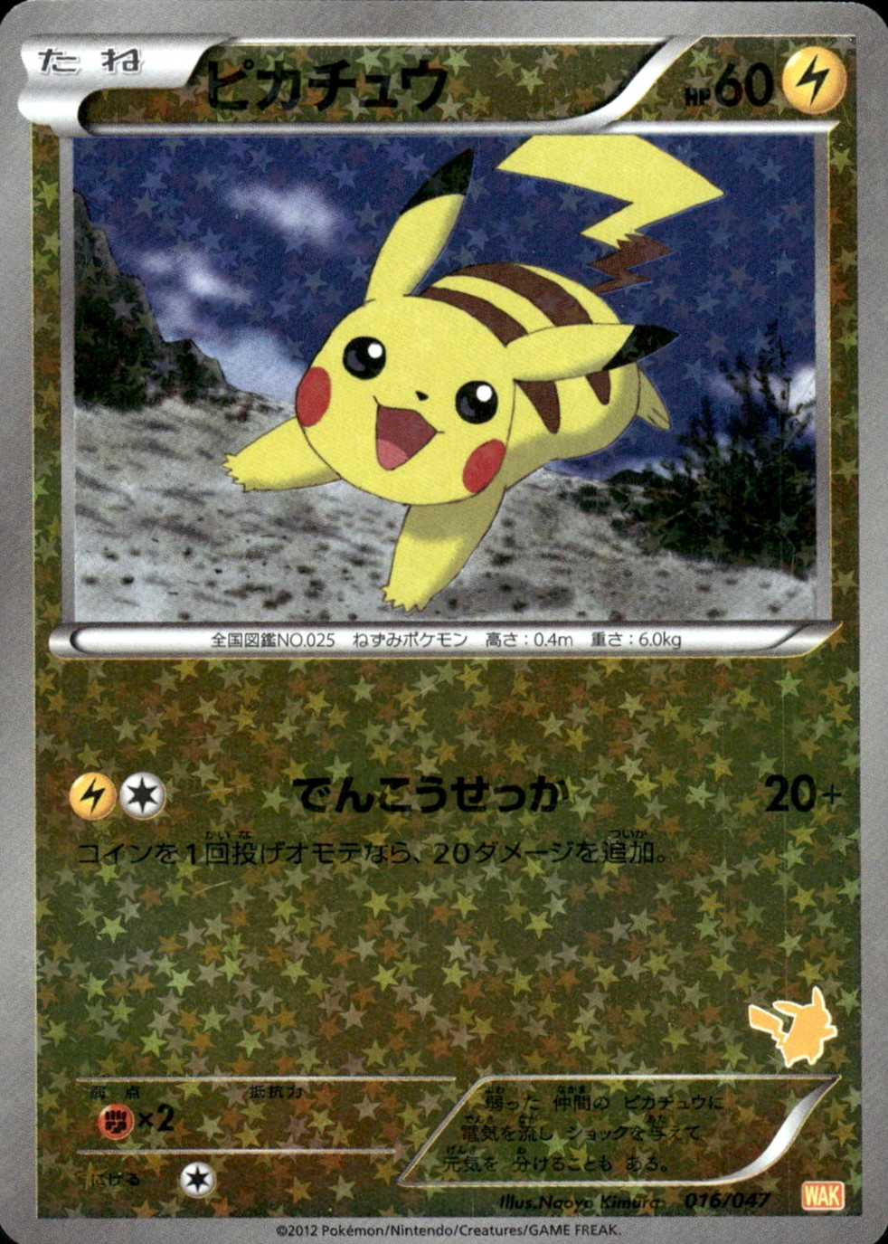 Pikachu 2012 Japanese Black & White: Everyone's Exciting Battle
