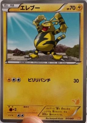 2012 Japanese Black & White: Everyone's Exciting Battle #17/47 Base