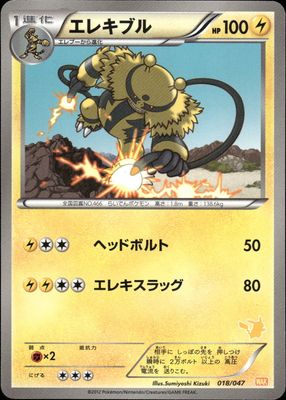 2012 Japanese Black & White: Everyone's Exciting Battle #18/47 Base