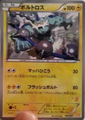 2012 Japanese Black & White: Everyone's Exciting Battle #20/47 Base