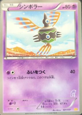 2012 Japanese Black & White: Everyone's Exciting Battle #21/47 Base