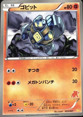 2012 Japanese Black & White: Everyone's Exciting Battle #29/47 Base