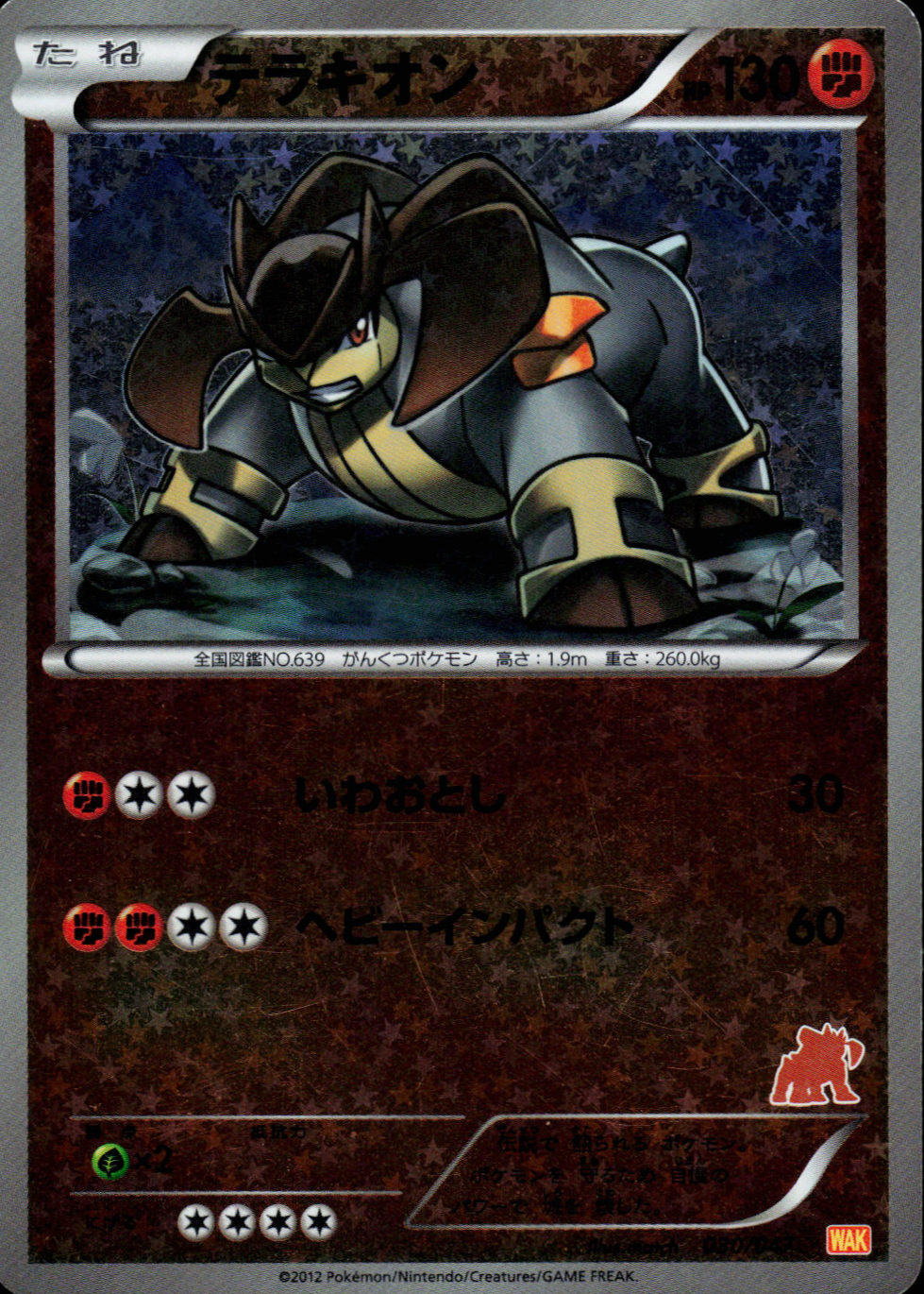 pokemon card terrakion (63/98) [Black & White: Emerging Powers] nagimiso SWSH12 Terrakion Card Prices & Value