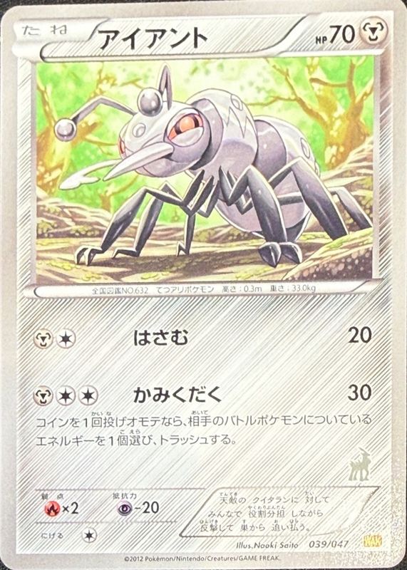 2012 Japanese Black & White: Everyone's Exciting Battle #39/47 Base