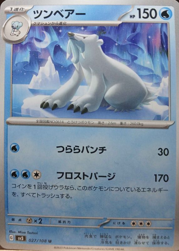 beartic pokemon card value Weakness Metal 2 Retreat Cost Beartic - Pokemon Card -