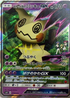 2017 Japanese Sun & Moon: Ash vs. Team Rocket #10/26 Holo