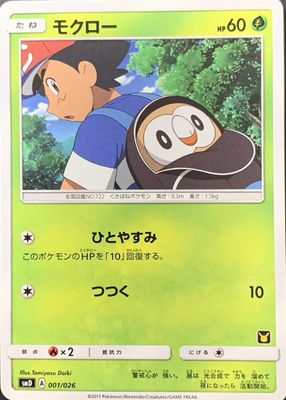 2017 Japanese Sun & Moon: Ash vs. Team Rocket #01/26 Base