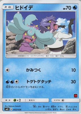 2017 Japanese Sun & Moon: Ash vs. Team Rocket #02/26 Base