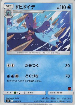 2017 Japanese Sun & Moon: Ash vs. Team Rocket #03/26 Base