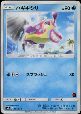 2017 Japanese Sun & Moon: Ash vs. Team Rocket #04/26 Base