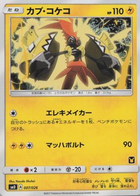 2017 Japanese Sun & Moon: Ash vs. Team Rocket #07/26 Base