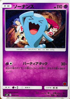 2017 Japanese Sun & Moon: Ash vs. Team Rocket #08/26 Base