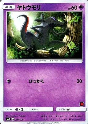 2017 Japanese Sun & Moon: Ash vs. Team Rocket #09/26 Base