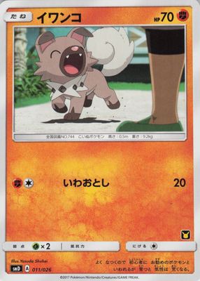 2017 Japanese Sun & Moon: Ash vs. Team Rocket #11/26 Base