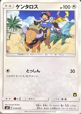 2017 Japanese Sun & Moon: Ash vs. Team Rocket #14/26 Base