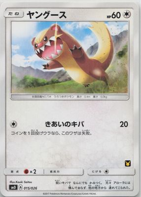 2017 Japanese Sun & Moon: Ash vs. Team Rocket #15/26 Base