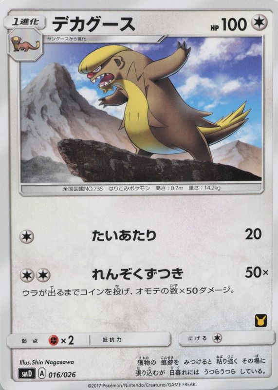 gumshoos pokemon card value sm1] GX 064/060SR Black Star Promos Type Pokemon Sun & Moon Base