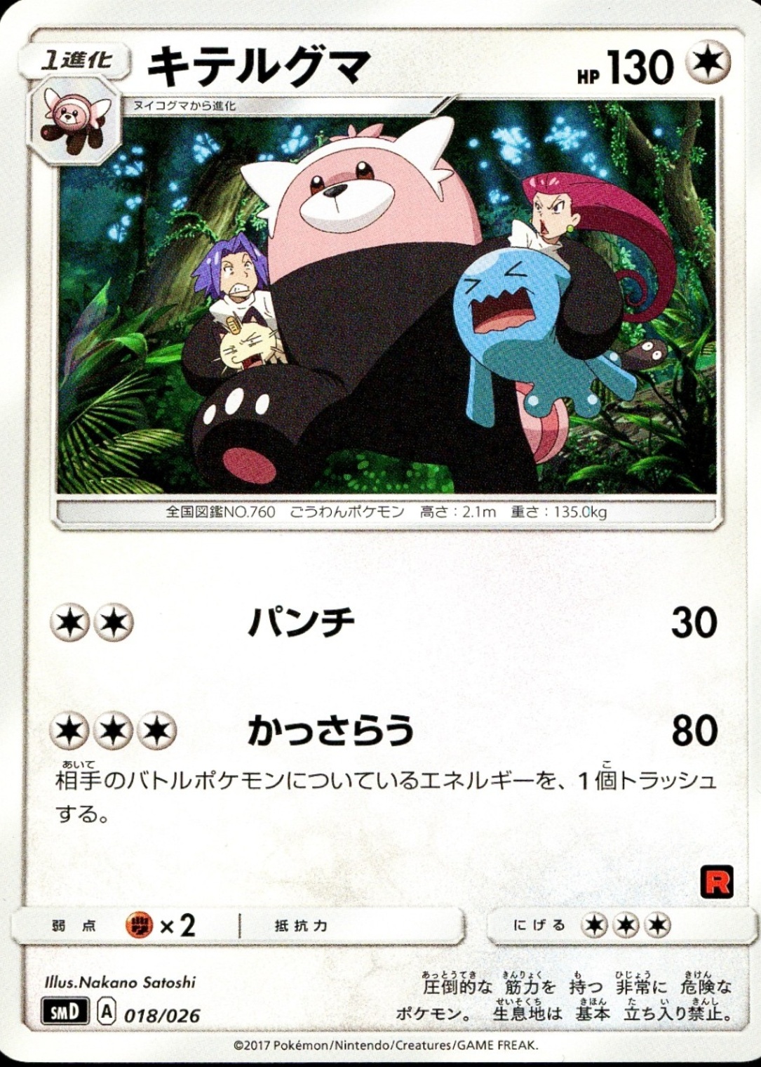 bewear pokemon card GX 035/SM-P discard your opponents Active Pokmon and all attached cards Bewear Pokemon Cards Price Guide