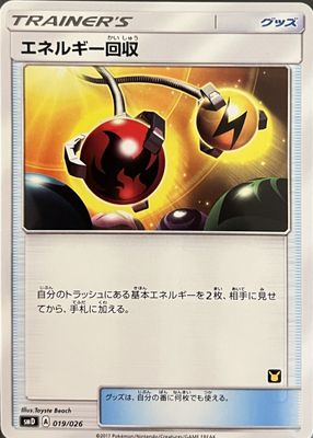 2017 Japanese Sun & Moon: Ash vs. Team Rocket #19/26 Base