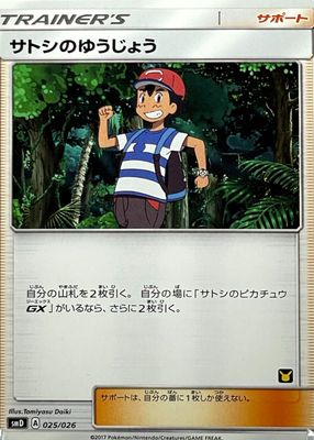 2017 Japanese Sun & Moon: Ash vs. Team Rocket #25/26 Base
