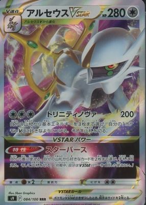 2022 Japanese Sword & Shield: Star Birth #084/100 Triple Rare