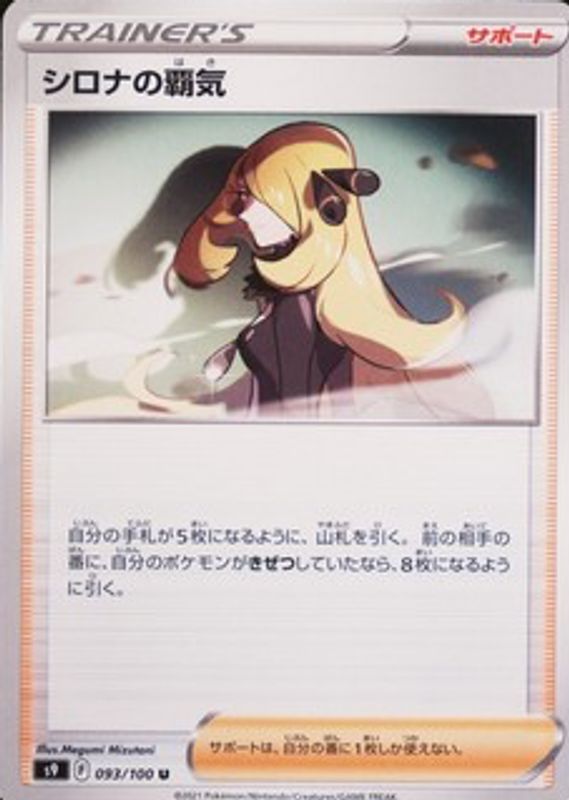 cynthia ambition pokemon card price BGS 8.5 clear acrylic holder that perfectly accentuates the stunning visual design and character artwork Cynthia's Ambition 2022 Pokemon Star