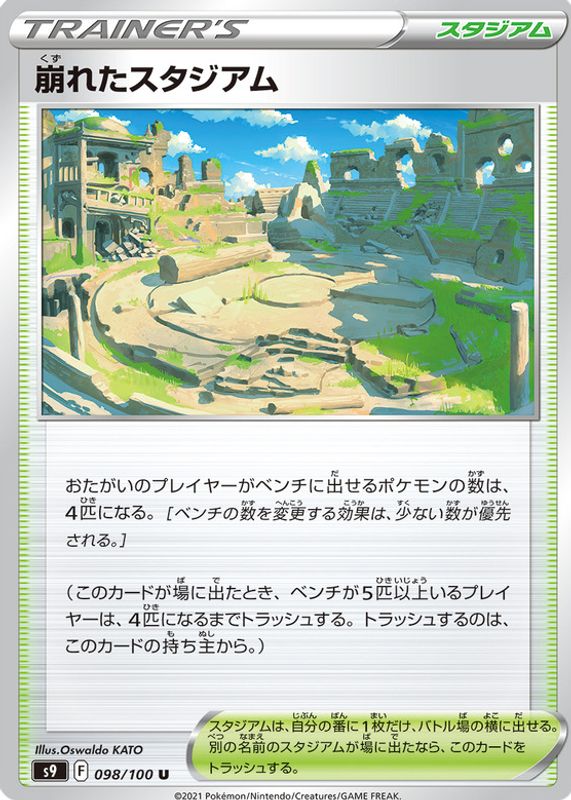 2022 Japanese Sword & Shield: Star Birth #098/100 Base